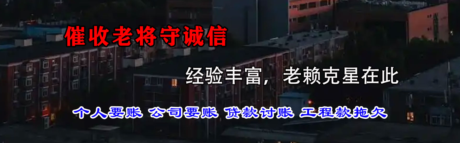 南沙清债公司