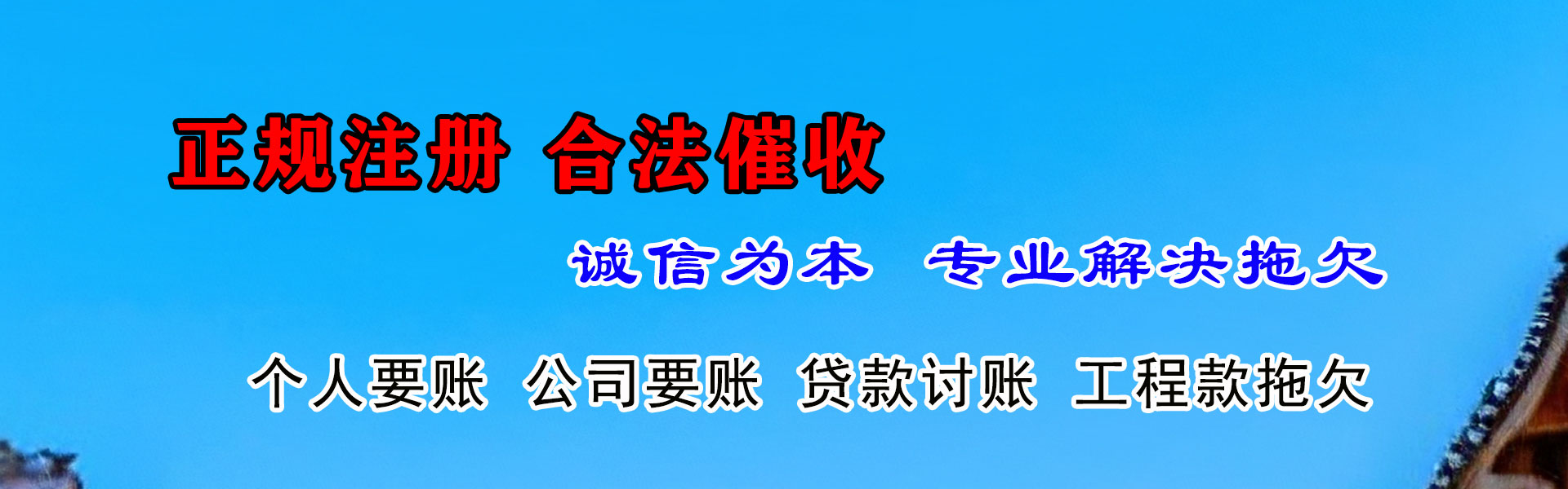 南沙收账公司